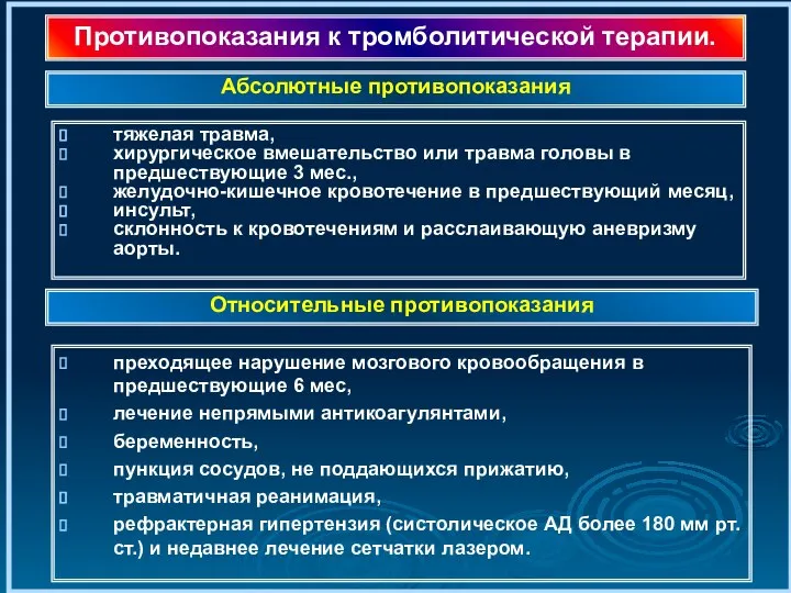 тяжелая травма, хирургическое вмешательство или травма головы в предшествующие 3 мес.,