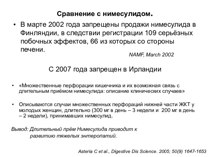 В марте 2002 года запрещены продажи нимесулида в Финляндии, в следствии