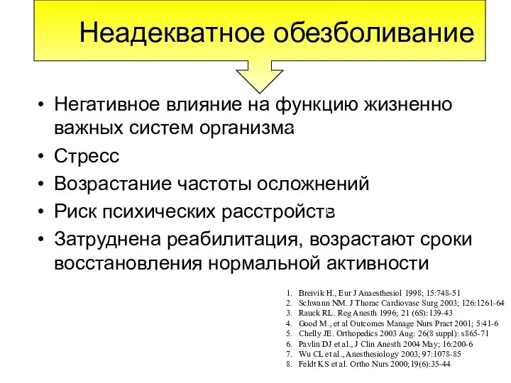 Негативное влияние на функцию жизненно важных систем организма Стресс Возрастание частоты