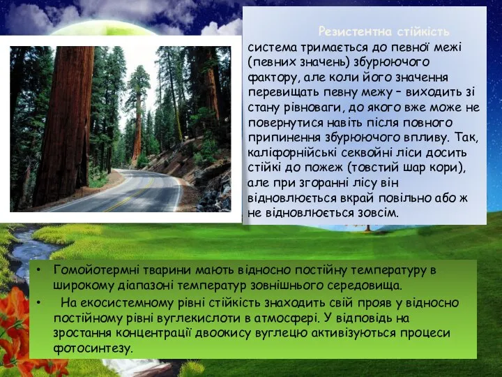 Гомойотермні тварини мають відносно постійну температуру в широкому діапазоні температур зовнішнього