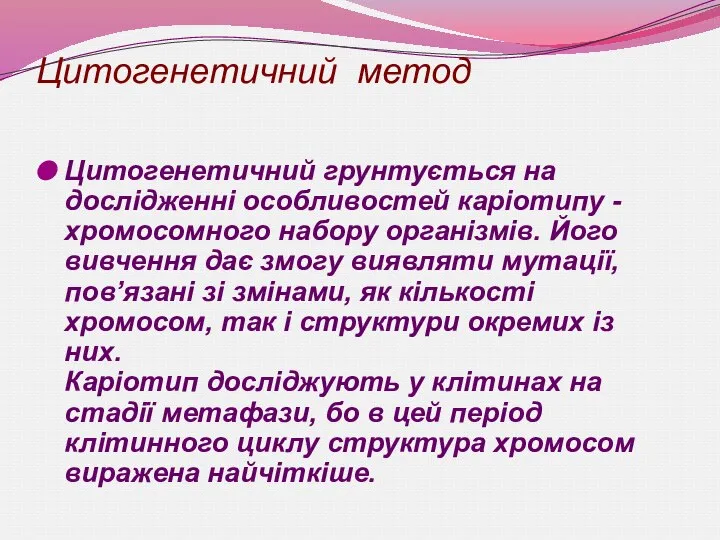 Цитогенетичний метод Цитогенетичний грунтується на дослідженні особливостей каріотипу - хромосомного набору