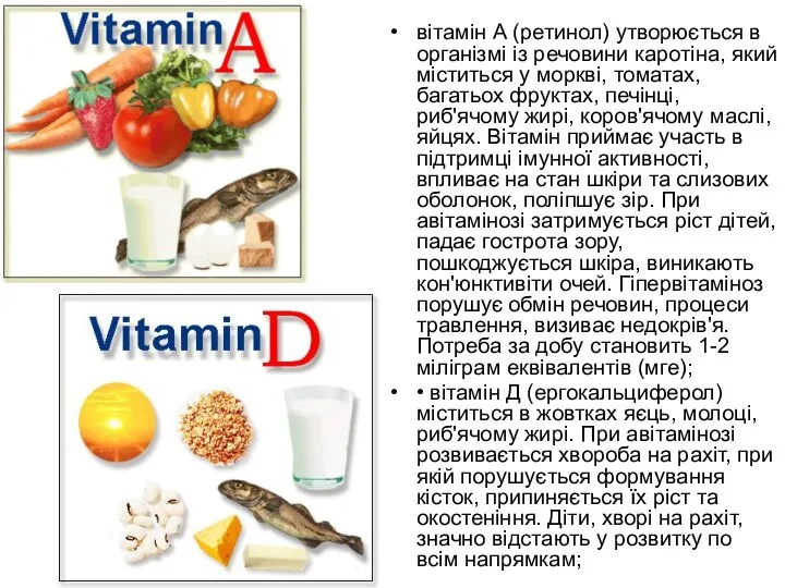 вітамін А (ретинол) утворюється в організмі із речовини каротіна, який міститься