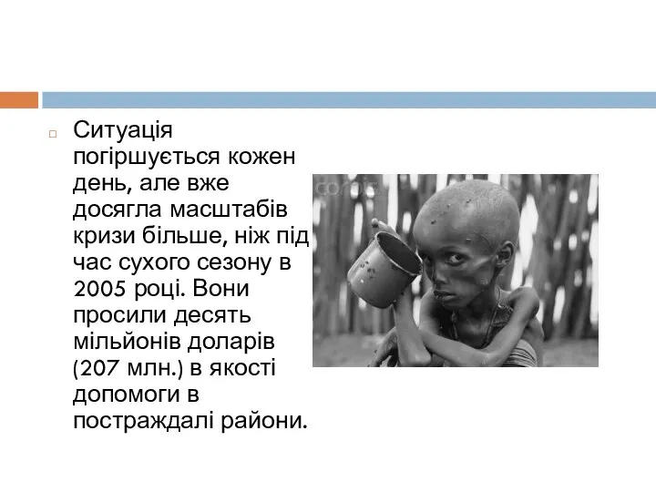 Ситуація погіршується кожен день, але вже досягла масштабів кризи більше, ніж