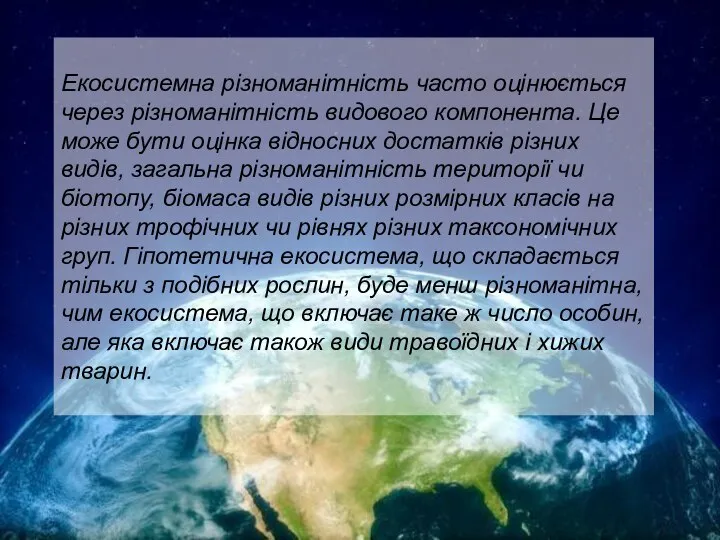 Екосистемна різноманітність часто оцінюється через різноманітність видового компонента. Це може бути