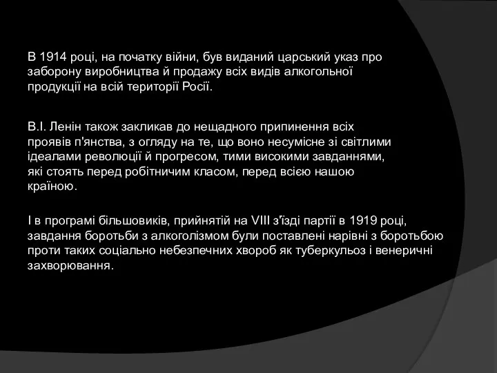 В 1914 році, на початку війни, був виданий царський указ про