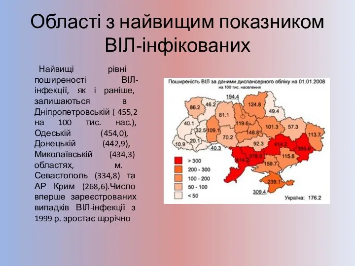 Області з найвищим показником ВІЛ-інфікованих Найвищі рівні поширеності ВІЛ-інфекції, як і