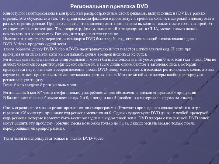 Киностудии заинтересованы в контроле над распространением своих фильмов, выпущенных на DVD,