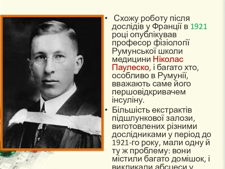 Схожу роботу після дослідів у Франції в 1921 році опублікував професор