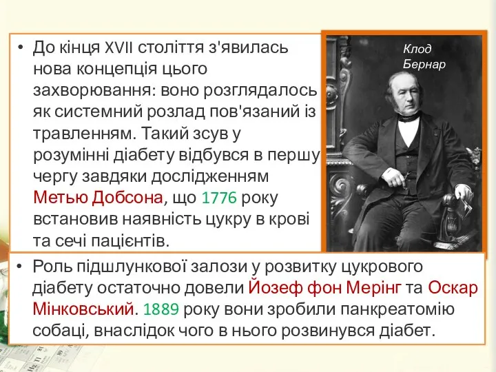 До кінця XVII століття з'явилась нова концепція цього захворювання: воно розглядалось