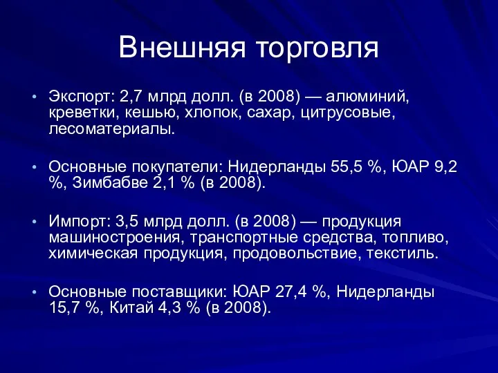 Внешняя торговля Экспорт: 2,7 млрд долл. (в 2008) — алюминий, креветки,