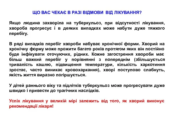 ЩО ВАС ЧЕКАЄ В РАЗІ ВІДМОВИ ВІД ЛІКУВАННЯ? Якщо людина захворіла