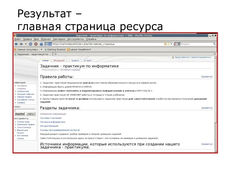 Результат – главная страница ресурса
