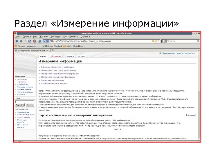 Раздел «Измерение информации»