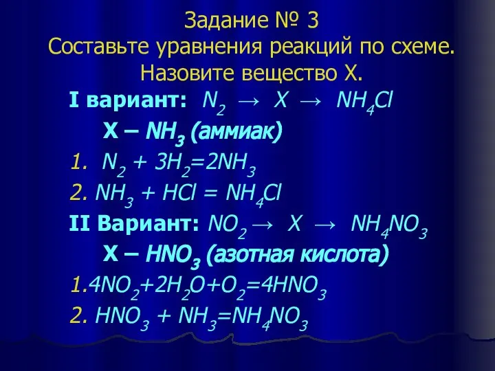 Задание № 3 Составьте уравнения реакций по схеме. Назовите вещество Х.