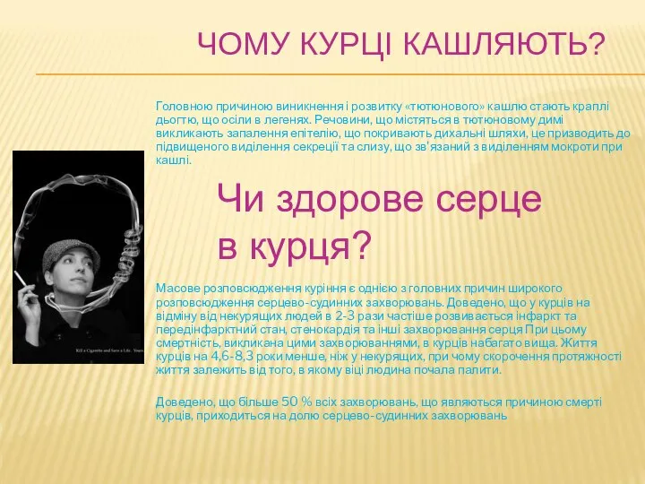 ЧОМУ КУРЦІ КАШЛЯЮТЬ? Головною причиною виникнення і розвитку «тютюнового» кашлю стають