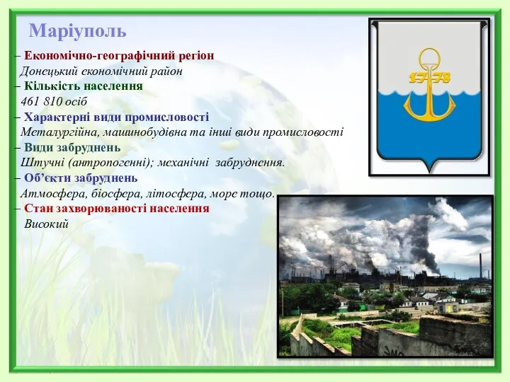 Маріуполь Економічно-географічний регіон Донецький економічний район Кількість населення 461 810 осіб