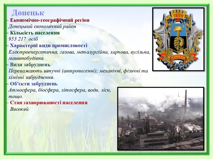 Донецьк Економічно-географічний регіон Донецький економічний район Кількість населення 953 217 осіб