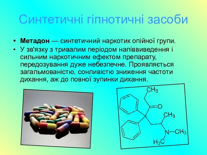 Синтетичні гіпнотичні засоби Метадон — синтетичний наркотик опійної групи. У зв'язку