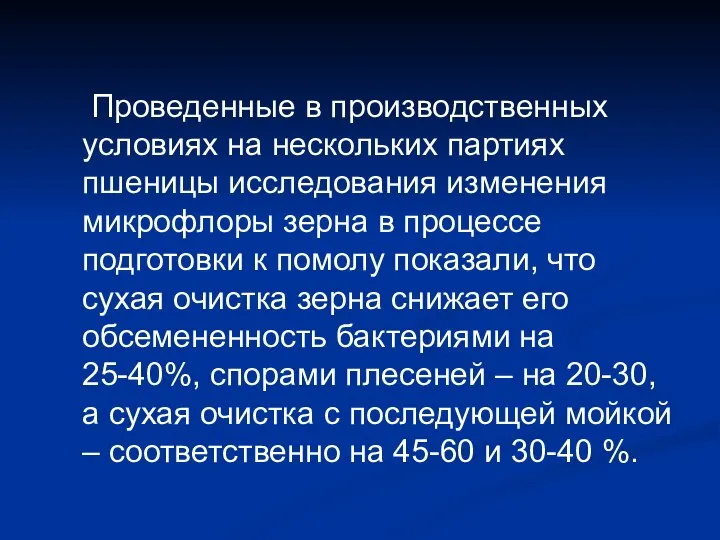 Проведенные в производственных условиях на нескольких партиях пшеницы исследования изменения микрофлоры