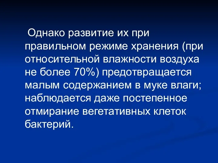 Однако развитие их при правильном режиме хранения (при относительной влажности воздуха