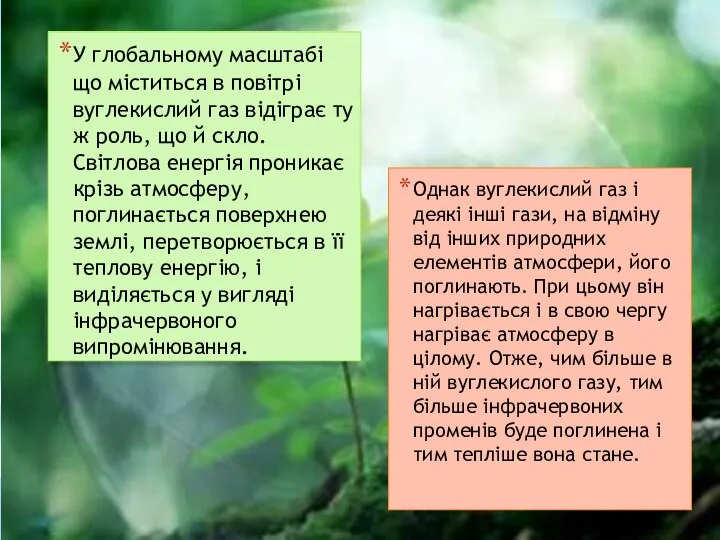 У глобальному масштабі що міститься в повітрі вуглекислий газ відіграє ту