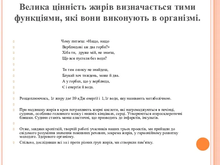 Чому питаєш: «Нащо, нащо Верблюдові аж два горби?» Хіба ти, друже