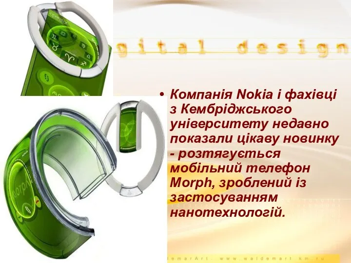 Компанія Nokia і фахівці з Кембріджського університету недавно показали цікаву новинку