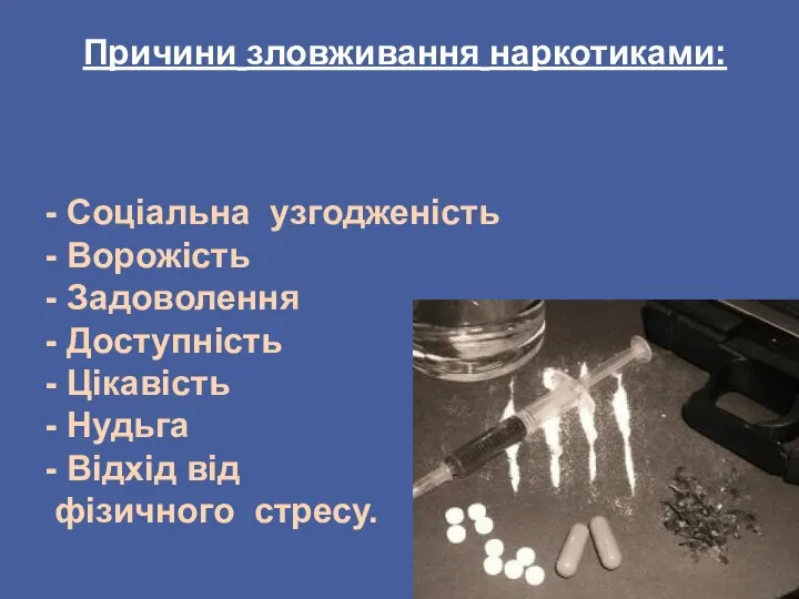 - Соціальна узгодженість - Ворожість - Задоволення - Доступність - Цікавість