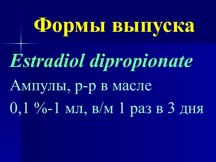 Формы выпуска Estradiol dipropionate Ампулы, р-р в масле 0,1 %-1 мл,