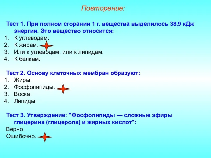 Тест 1. При полном сгорании 1 г. вещества выделилось 38,9 кДж