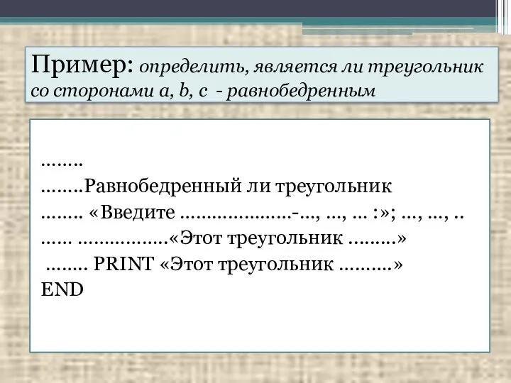 Пример: определить, является ли треугольник со сторонами a, b, c -