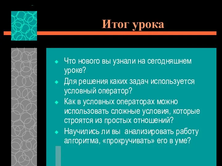 Итог урока Что нового вы узнали на сегодняшнем уроке? Для решения