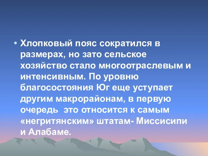 Хлопковый пояс сократился в размерах, но зато сельское хозяйство стало многоотраслевым