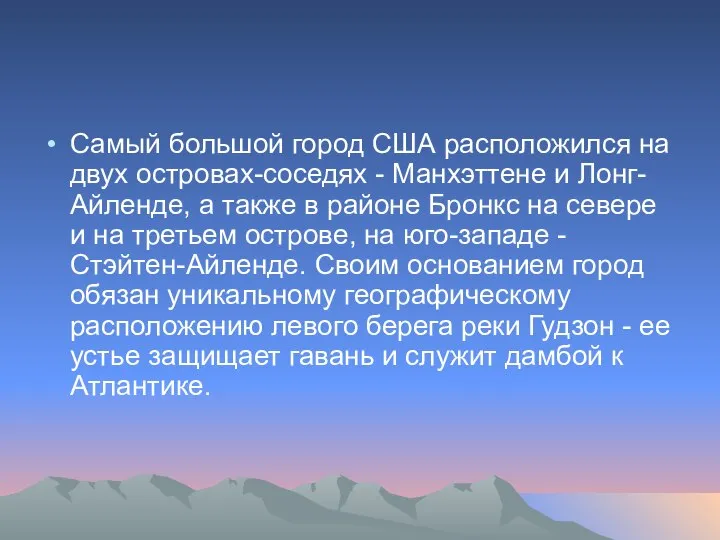 Самый большой город США расположился на двух островах-соседях - Манхэттене и