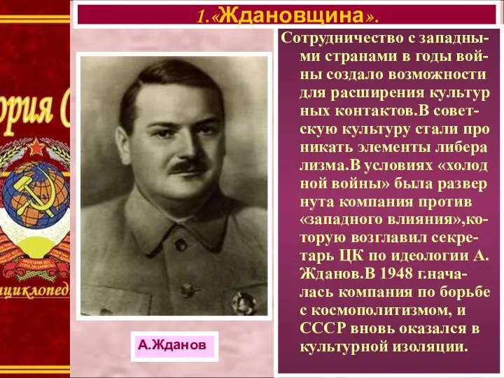 Сотрудничество с западны-ми странами в годы вой-ны создало возможности для расширения