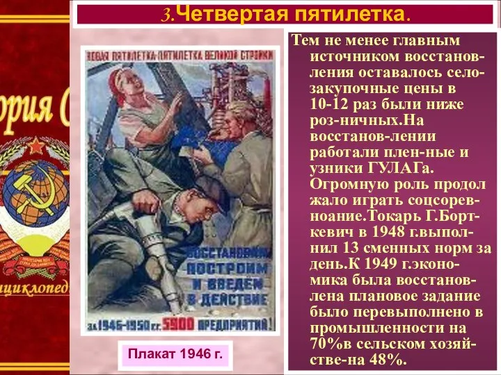 Тем не менее главным источником восстанов-ления оставалось село-закупочные цены в 10-12