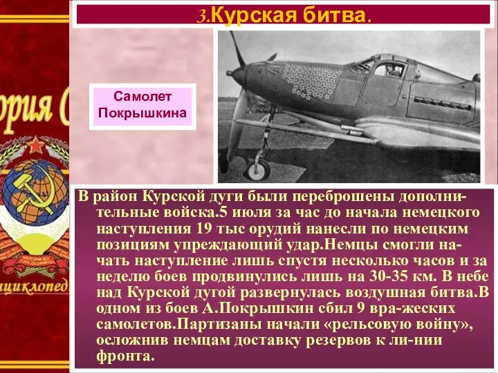 В район Курской дуги были переброшены дополни-тельные войска.5 июля за час