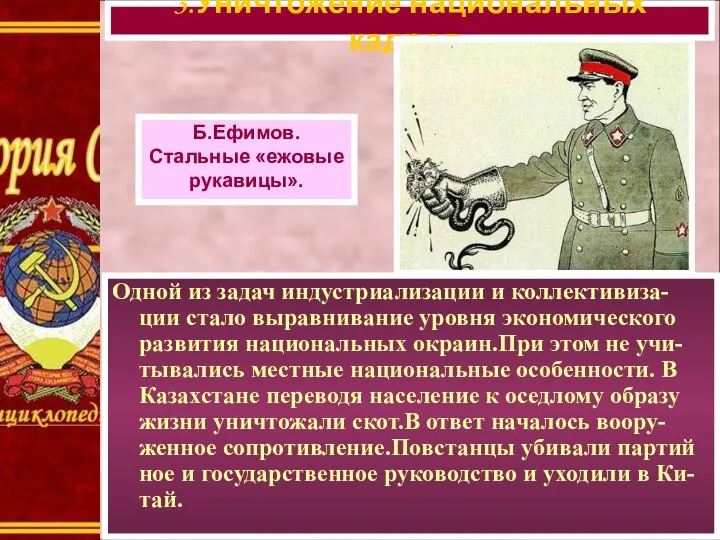 Одной из задач индустриализации и коллективиза-ции стало выравнивание уровня экономического развития