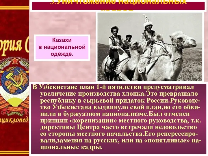 В Узбекистане план 1-й пятилетки предусматривал увеличение производства хлопка.Это превращало республику