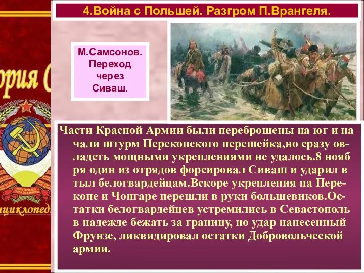 Части Красной Армии были переброшены на юг и на чали штурм