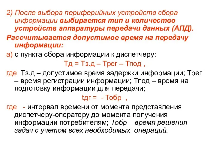 2) После выбора периферийных устройств сбора информации выбирается тип и количество