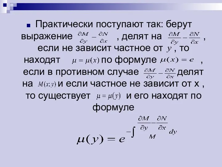 Практически поступают так: берут выражение , делят на , если не