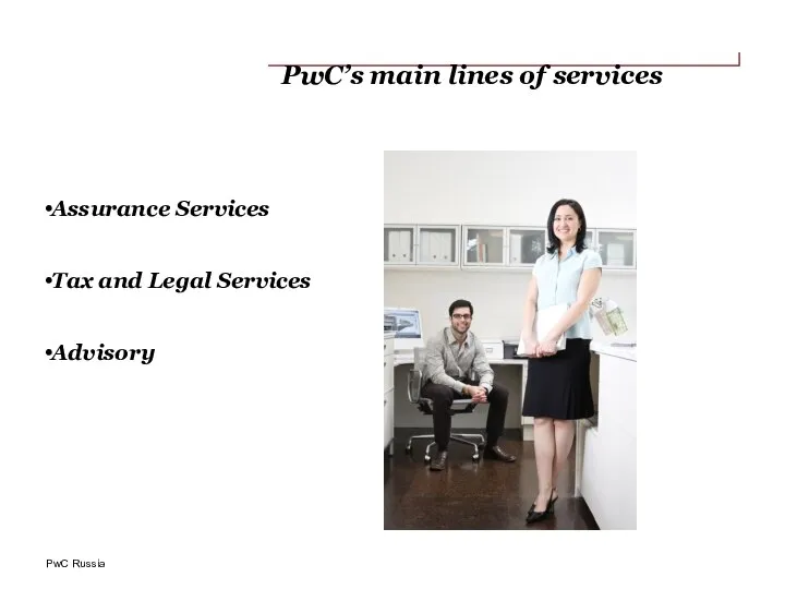 PwC’s main lines of services Assurance Services Tax and Legal Services Advisory