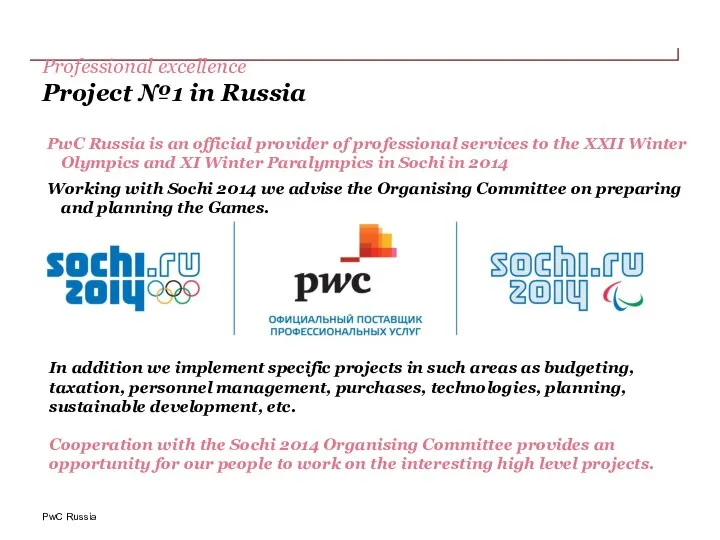 Professional excellence Project №1 in Russia PwC Russia is an official