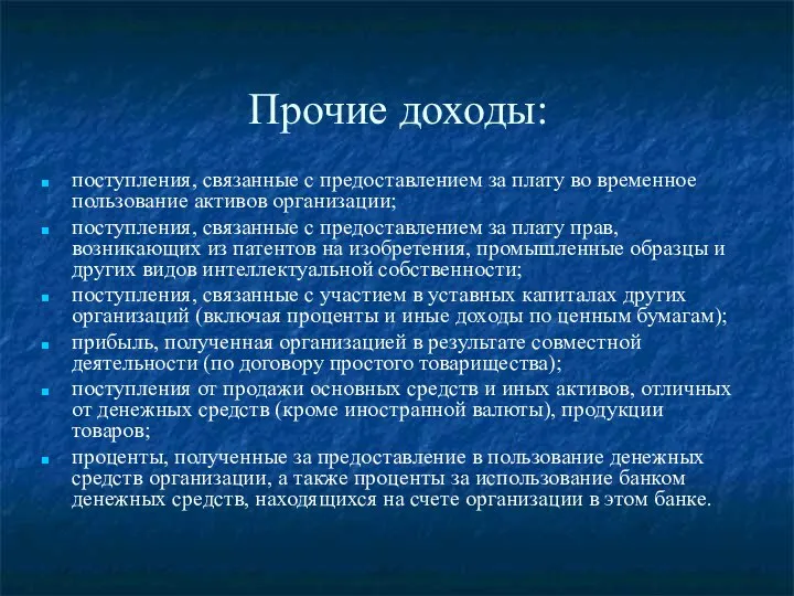 Прочие доходы: поступления, связанные с предоставлением за плату во временное пользование