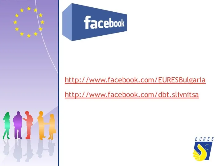 http://www.facebook.com/EURESBulgaria http://www.facebook.com/dbt.slivnitsa