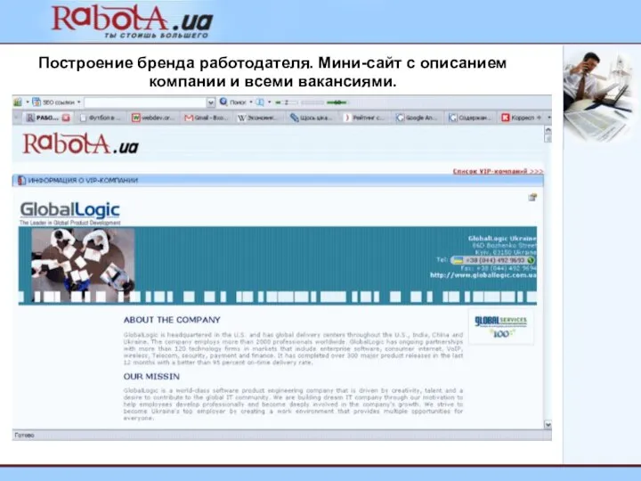 Построение бренда работодателя. Мини-сайт с описанием компании и всеми вакансиями.