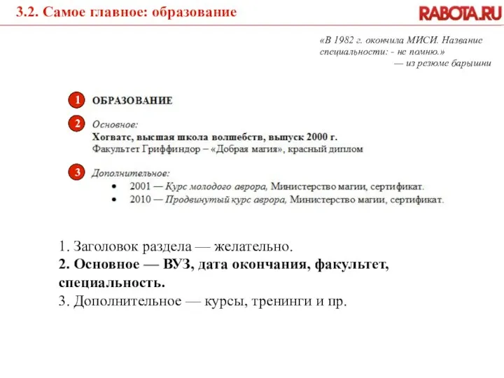 3.2. Самое главное: образование «В 1982 г. окончила МИСИ. Название специальности: