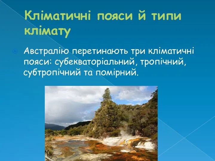 Кліматичні пояси й типи клімату Австралію перетинають три кліматичні пояси: субекваторіальний, тропічний, субтропічний та помірний.