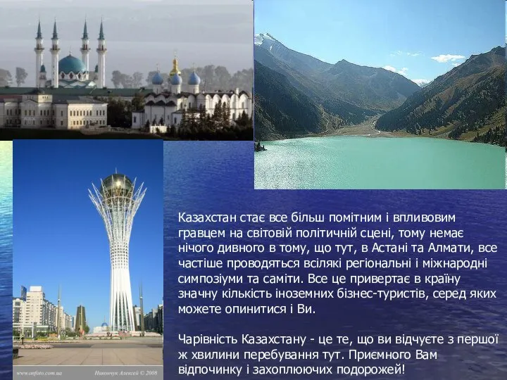Казахстан стає все більш помітним і впливовим гравцем на світовій політичній